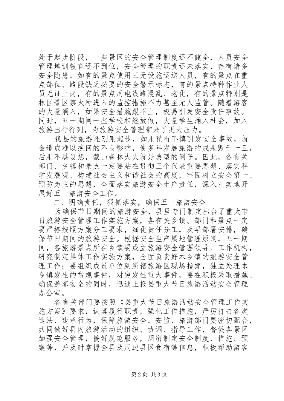 2024年旅游局长在五一旅游安全工作会议上的致辞_第2页