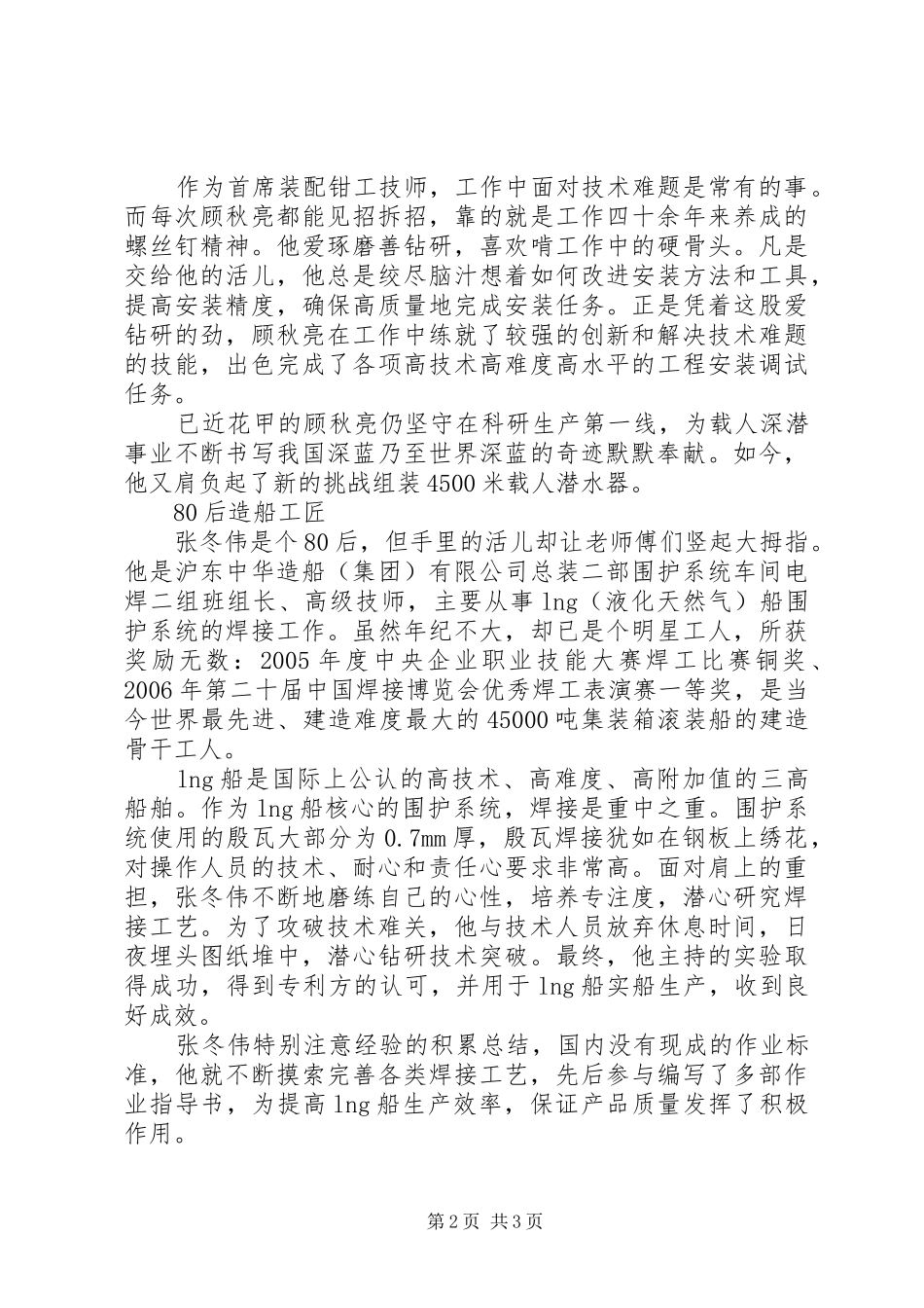 2024年大国工匠事迹材料大全_第2页