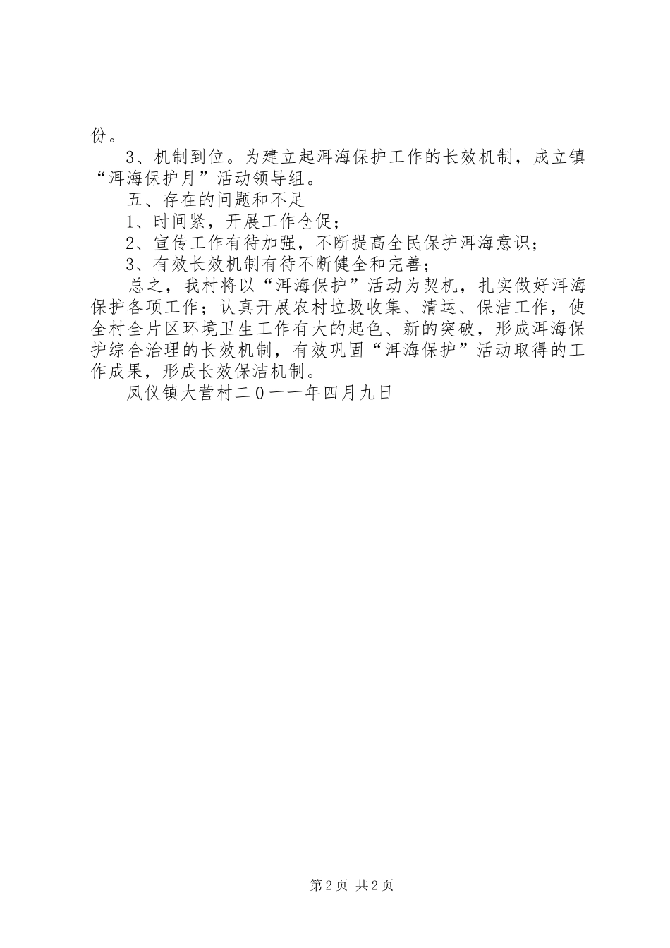 2024年大营村洱海保护工作总结_第2页