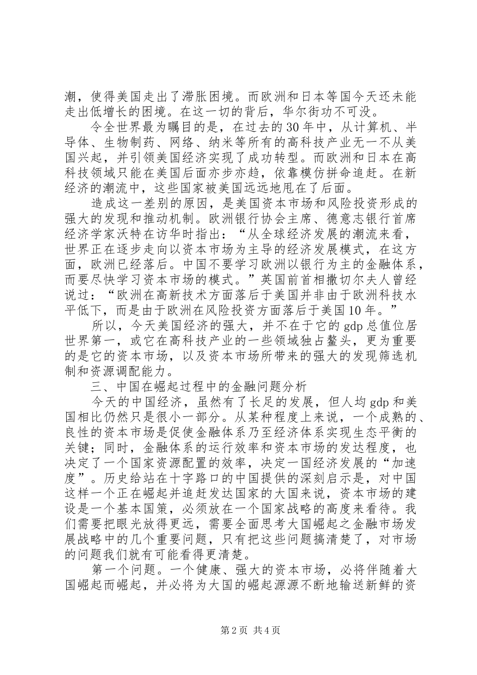 2024年大国崛起的金融问题_第2页