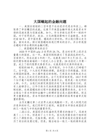 2024年大国崛起的金融问题