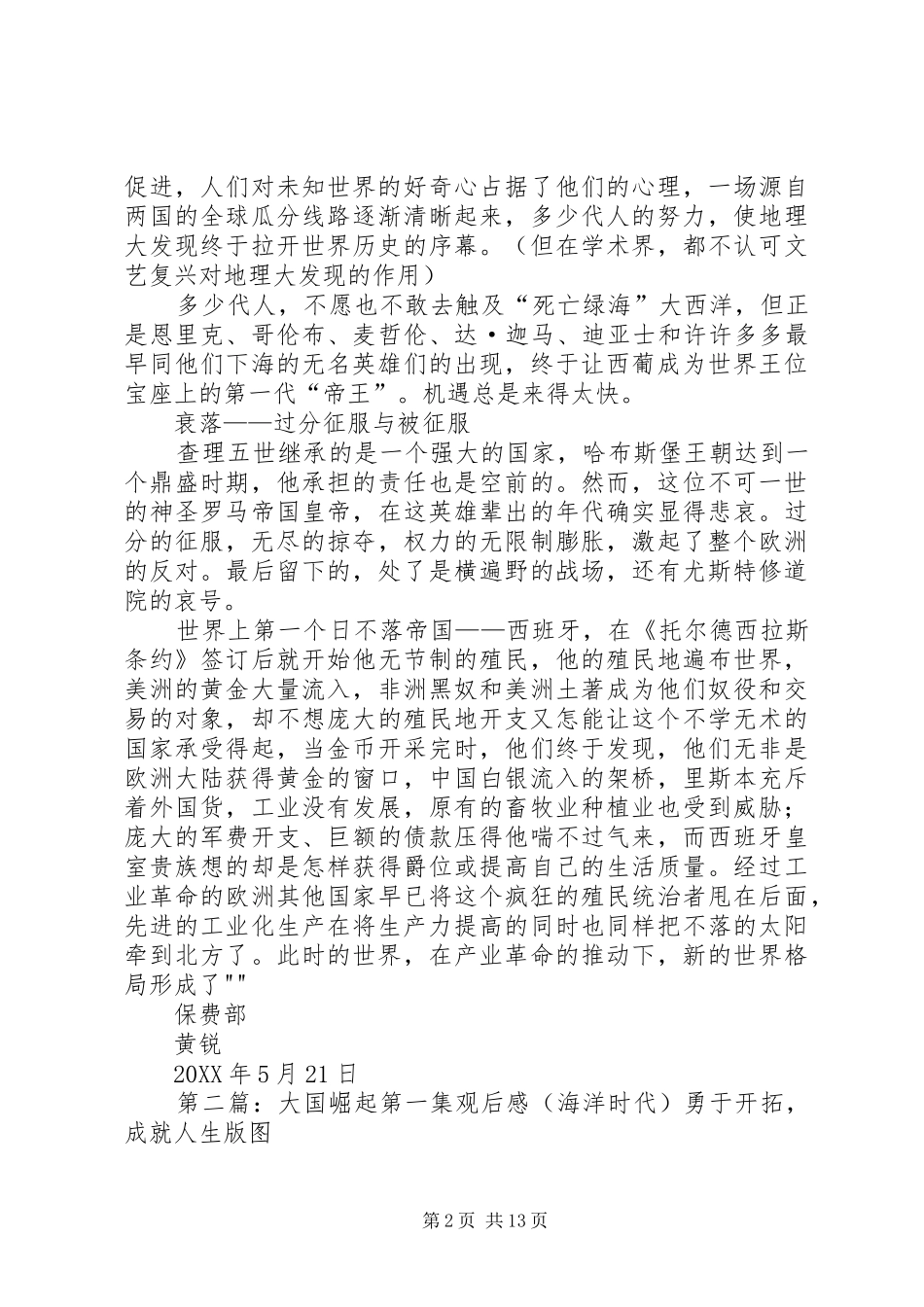 2024年大国崛起第一集观后感_第2页