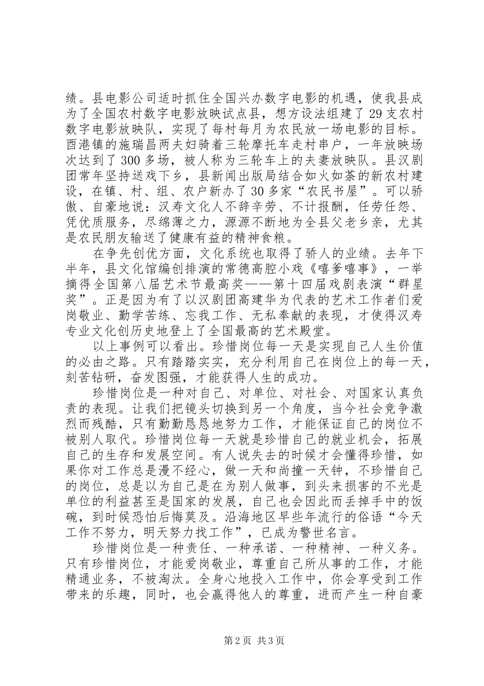 2024年旅游局争先创优演讲稿_第2页