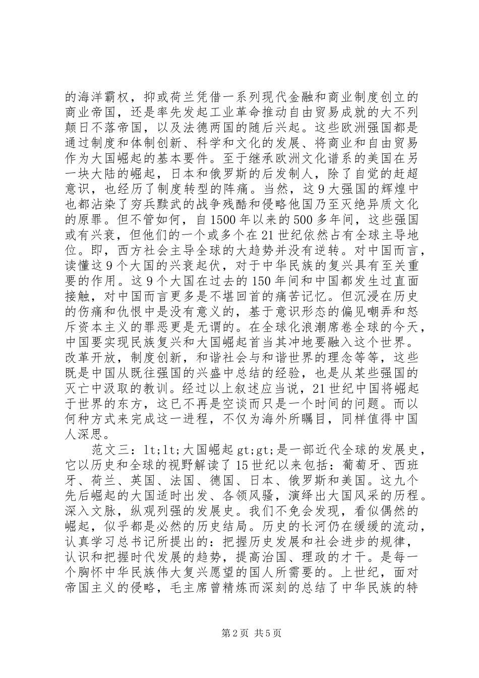 2024年大国崛起读后感_第2页
