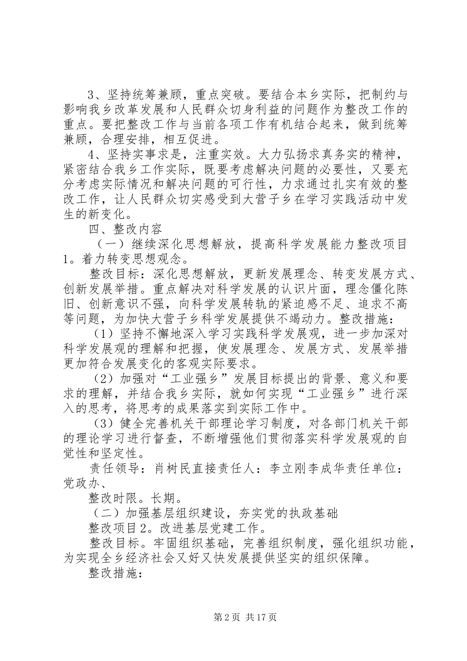 2024年大营子乡整改方案_第2页