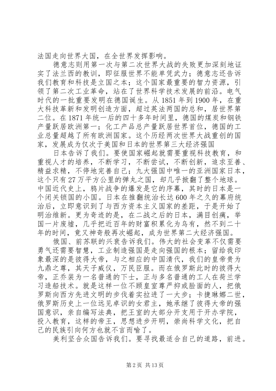 2024年大国崛起观后感范文大全_第2页