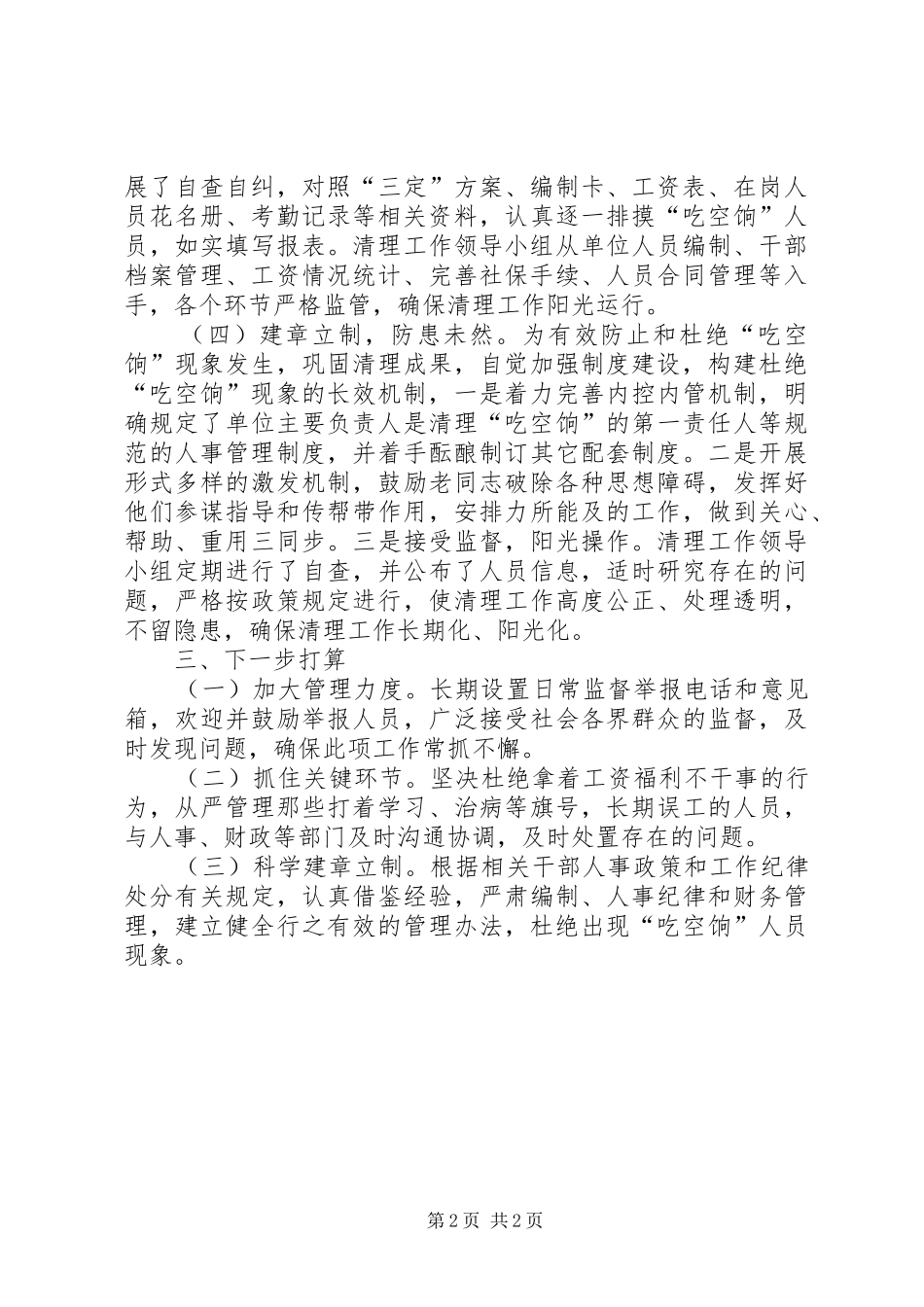 2024年旅游局整治吃空饷工作汇报_第2页