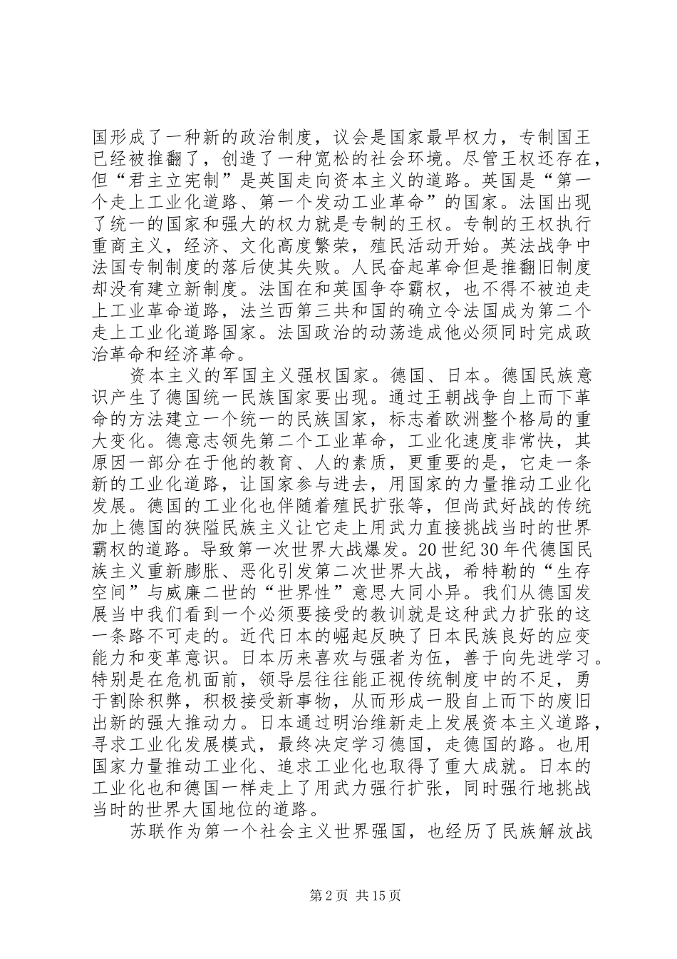 2024年大国崛起观后感李琦_第2页