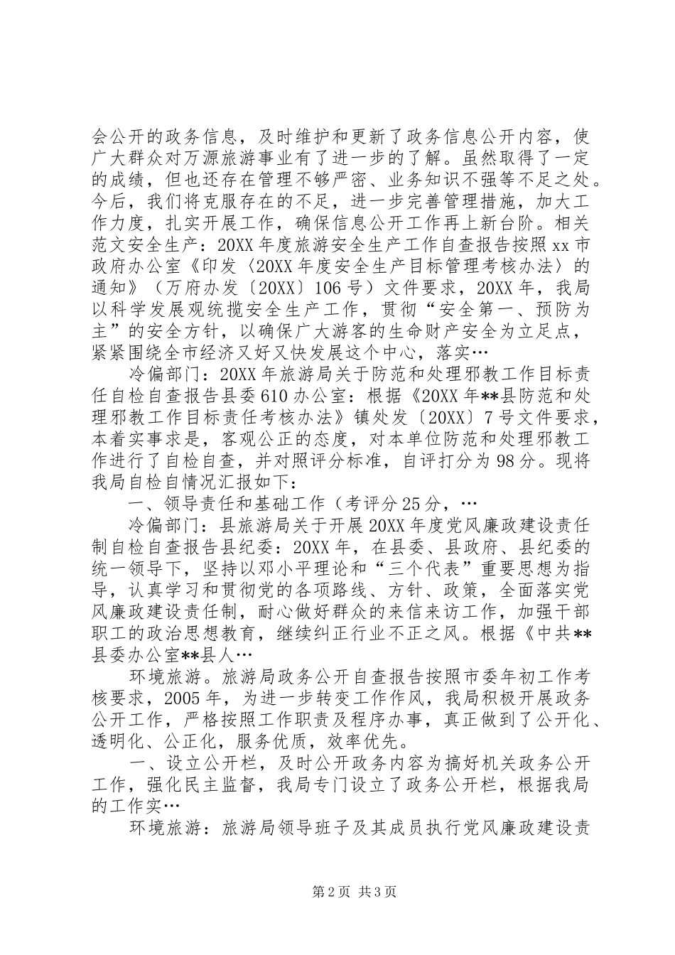 2024年旅游局政府信息公开工作自查报告_第2页