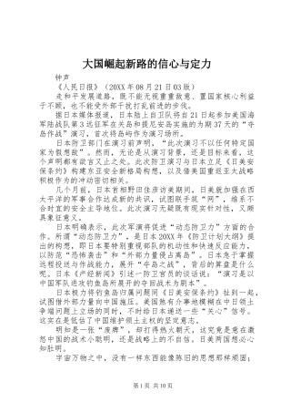 2024年大国崛起新路的信心与定力