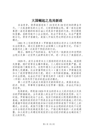 2024年大国崛起之危局新政