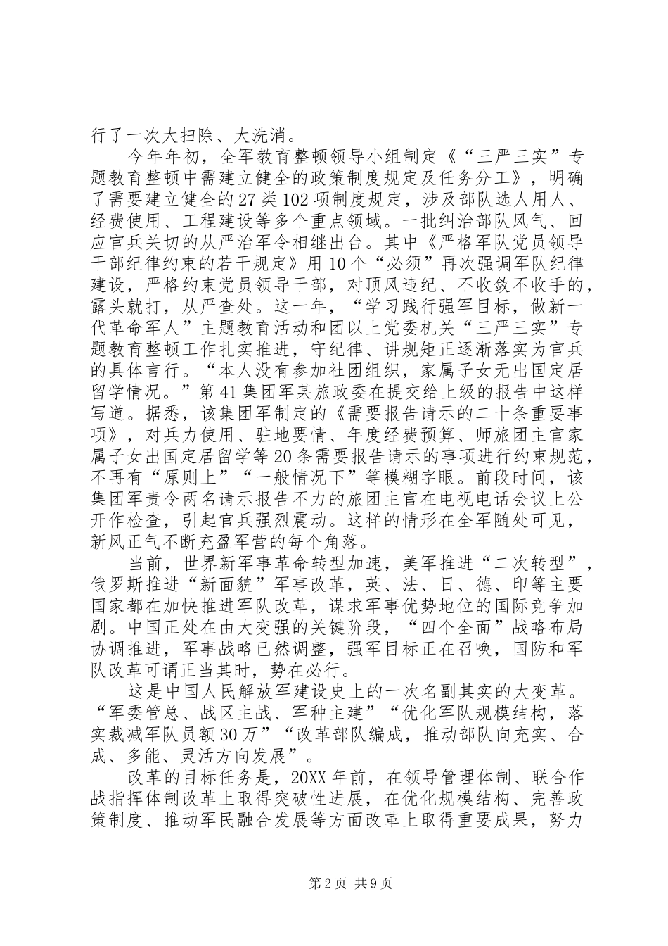 2024年大国军队改革观后感_第2页