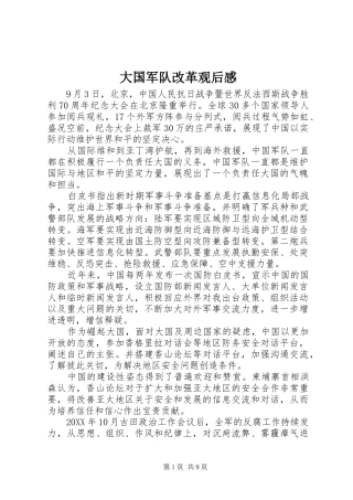 2024年大国军队改革观后感