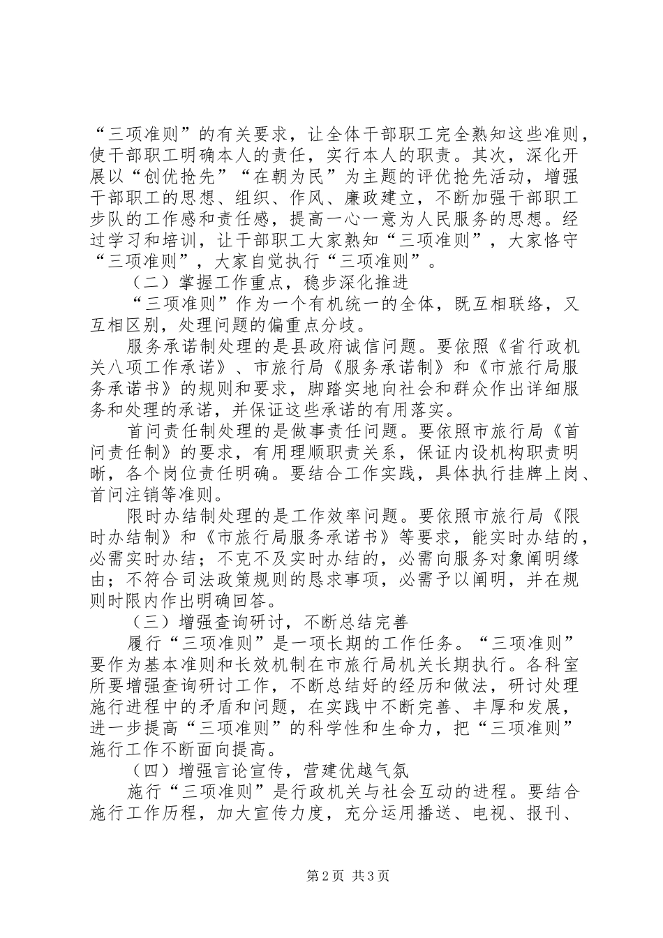 2024年旅游局制度学习工作意见_第2页