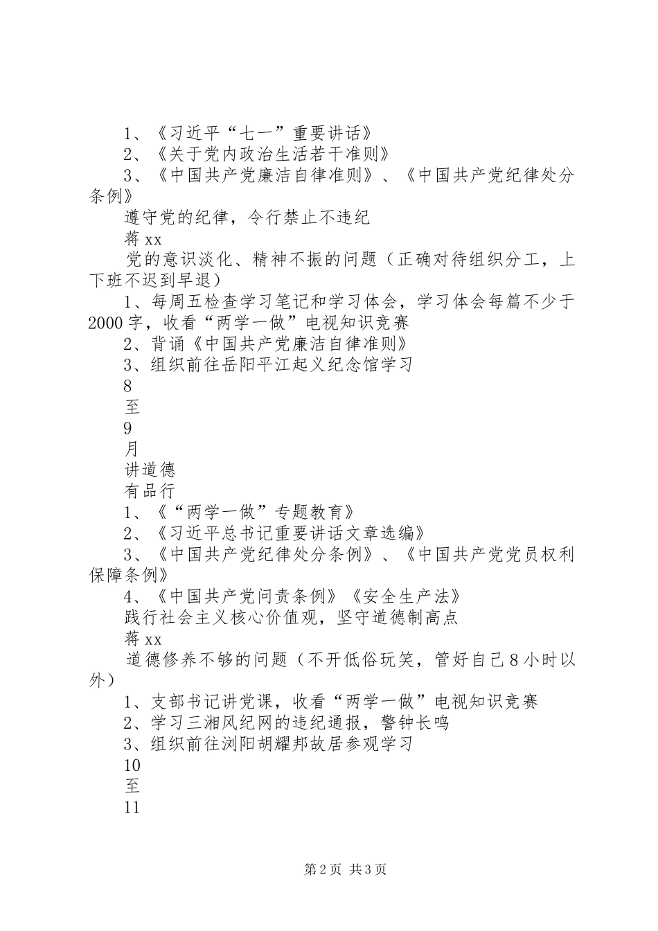 2024年旅游局质服中心党支部两学一做学习教育计划_第2页