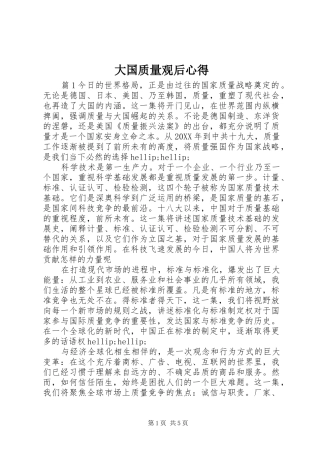 2024年大国质量观后心得