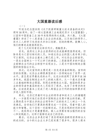 2024年大国重器读后感
