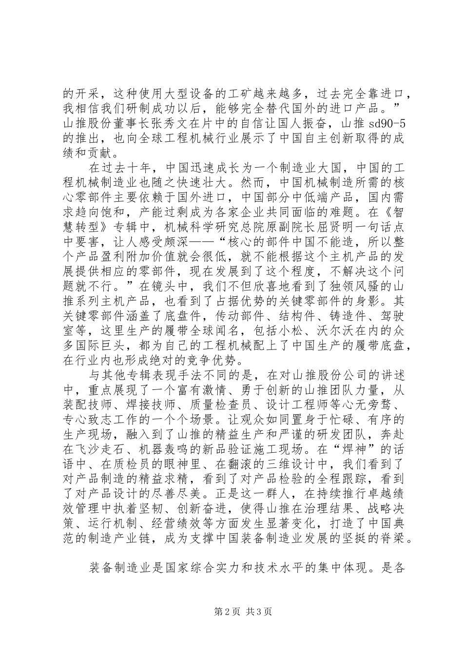 2024年大国重器观后感_第2页