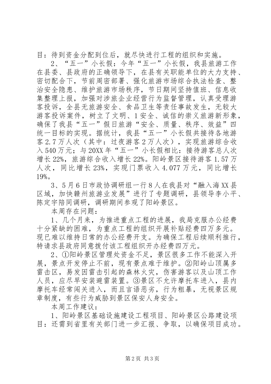 2024年旅游局重点工程重点工作汇报_第2页