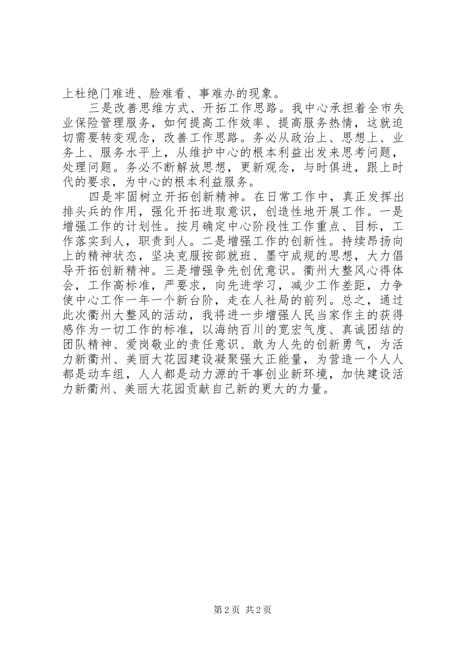 2024年大整风十大行动心得体会_第2页