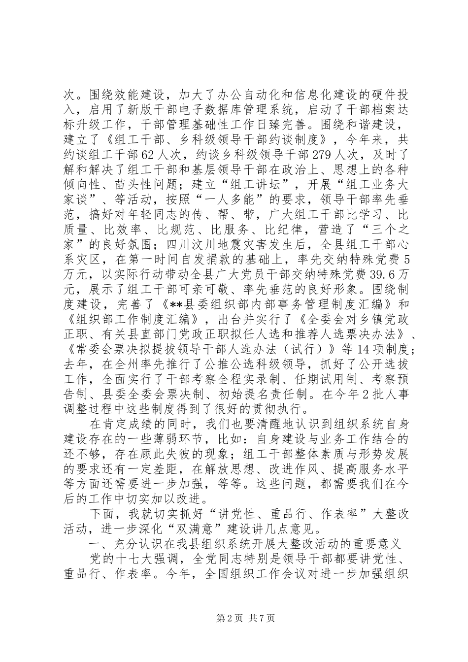 2024年大整改活动动员会致辞_第2页