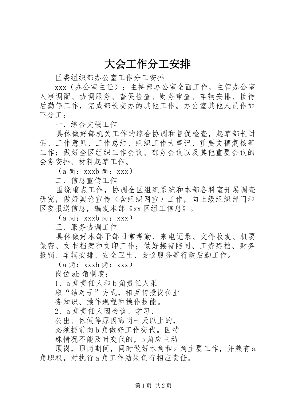 2024年大会工作分工安排_第1页