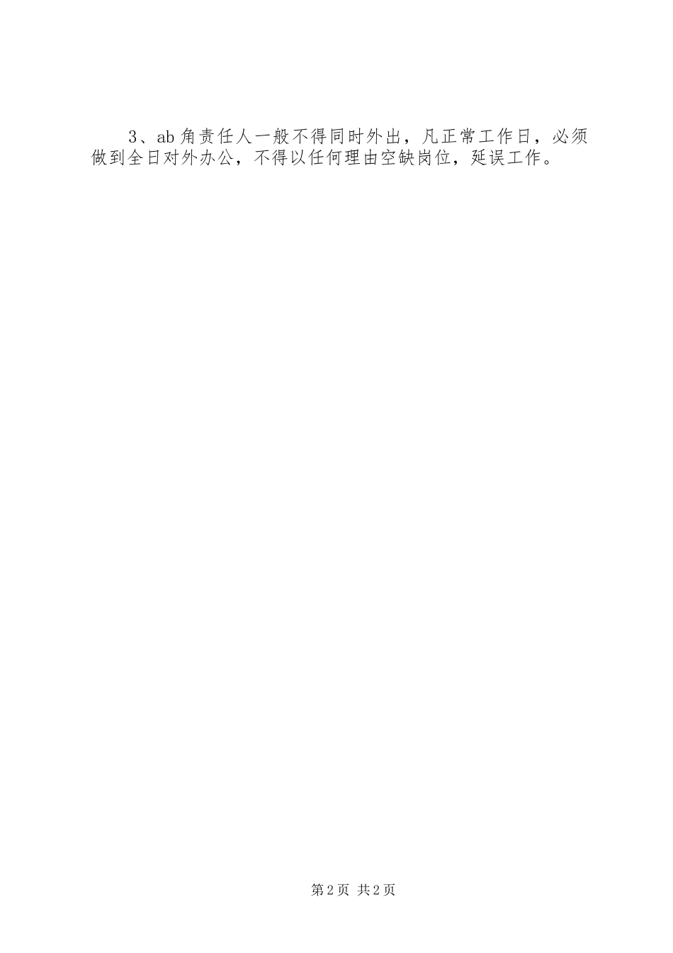 2024年大会工作分工安排_第2页