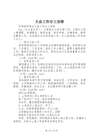 2024年大会工作分工安排