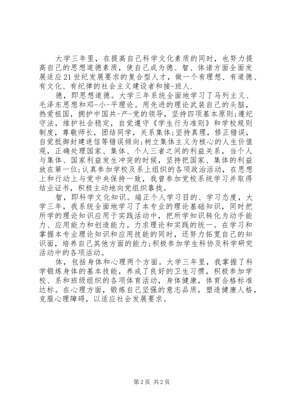 2024年大会计专科自我鉴定_第2页