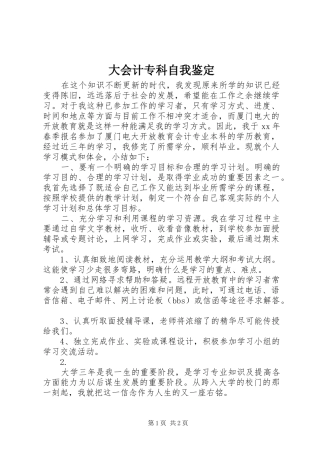 2024年大会计专科自我鉴定