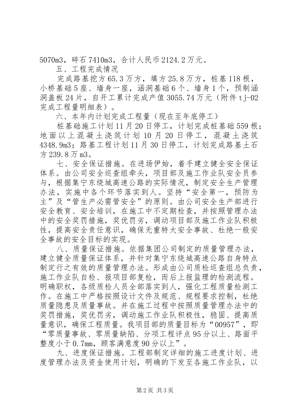 2024年大朱家工程进度和完成量的汇报材料_第2页
