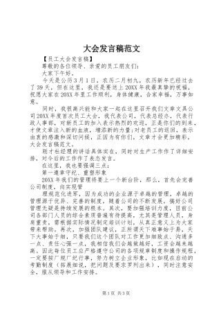 2024年大会讲话稿范文