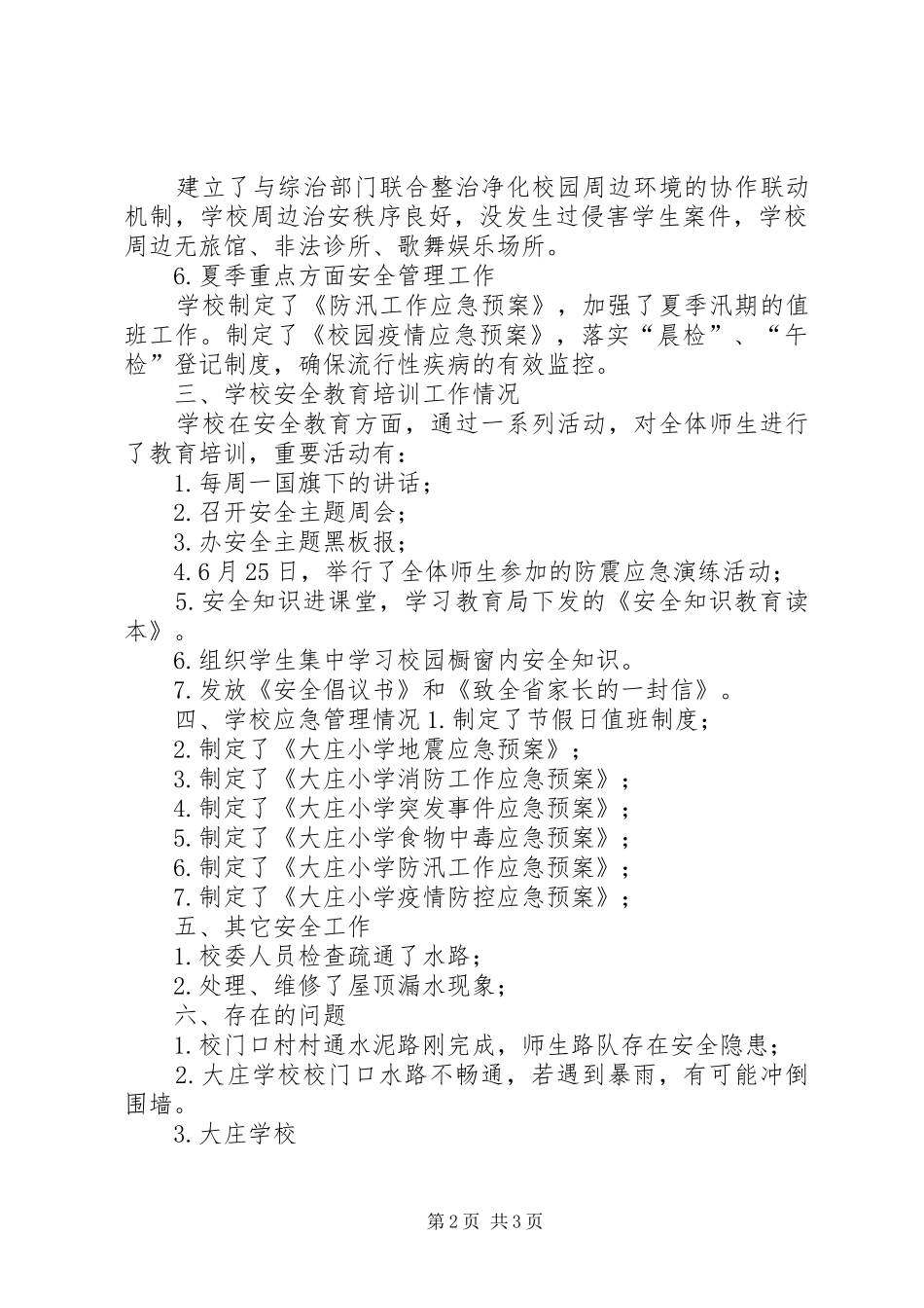 2024年大庄小学安全自查整改汇报材料_第2页