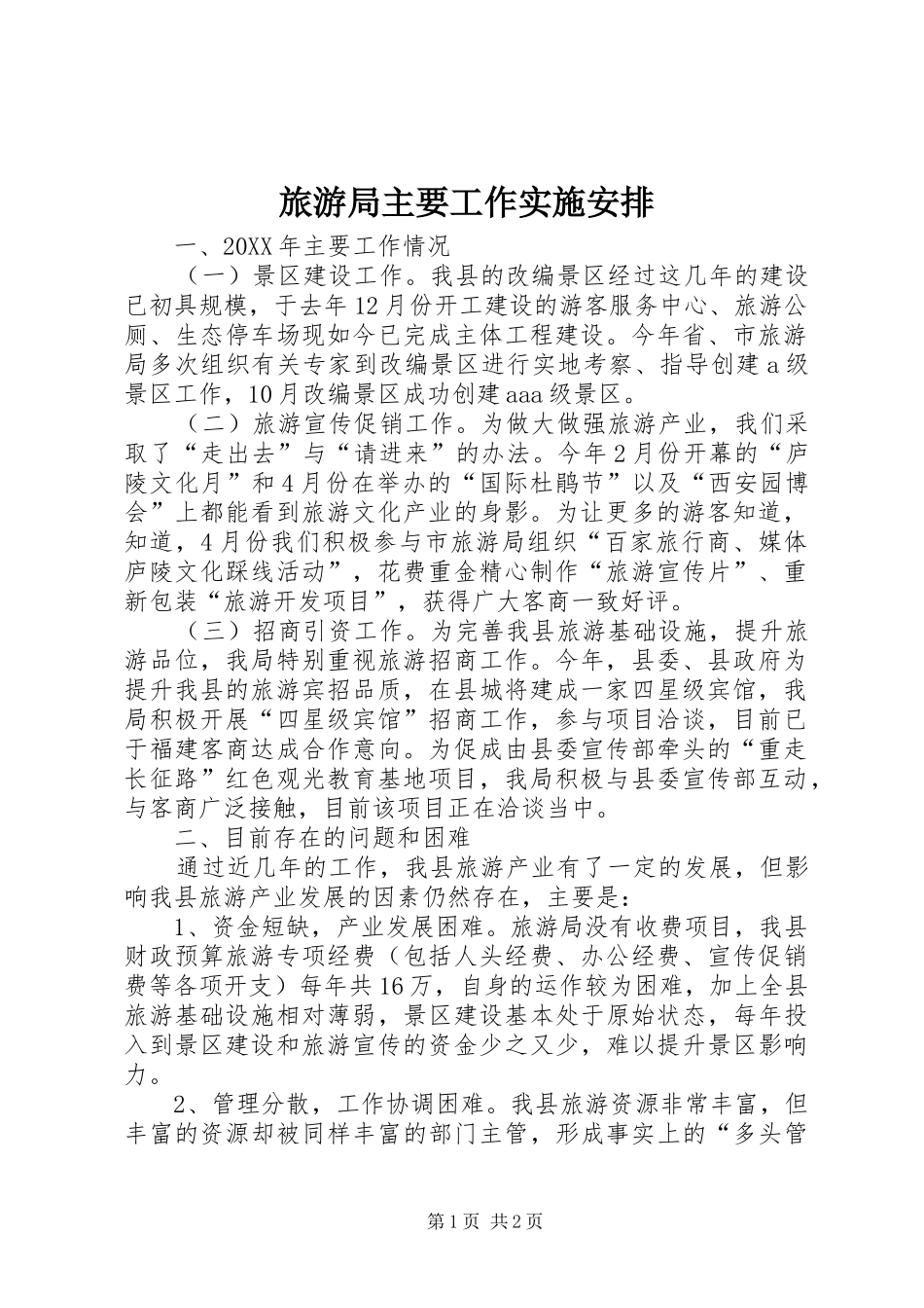 2024年旅游局主要工作实施安排_第1页