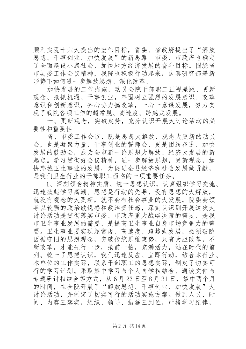 2024年大庄医院讨论材料汇报_第2页
