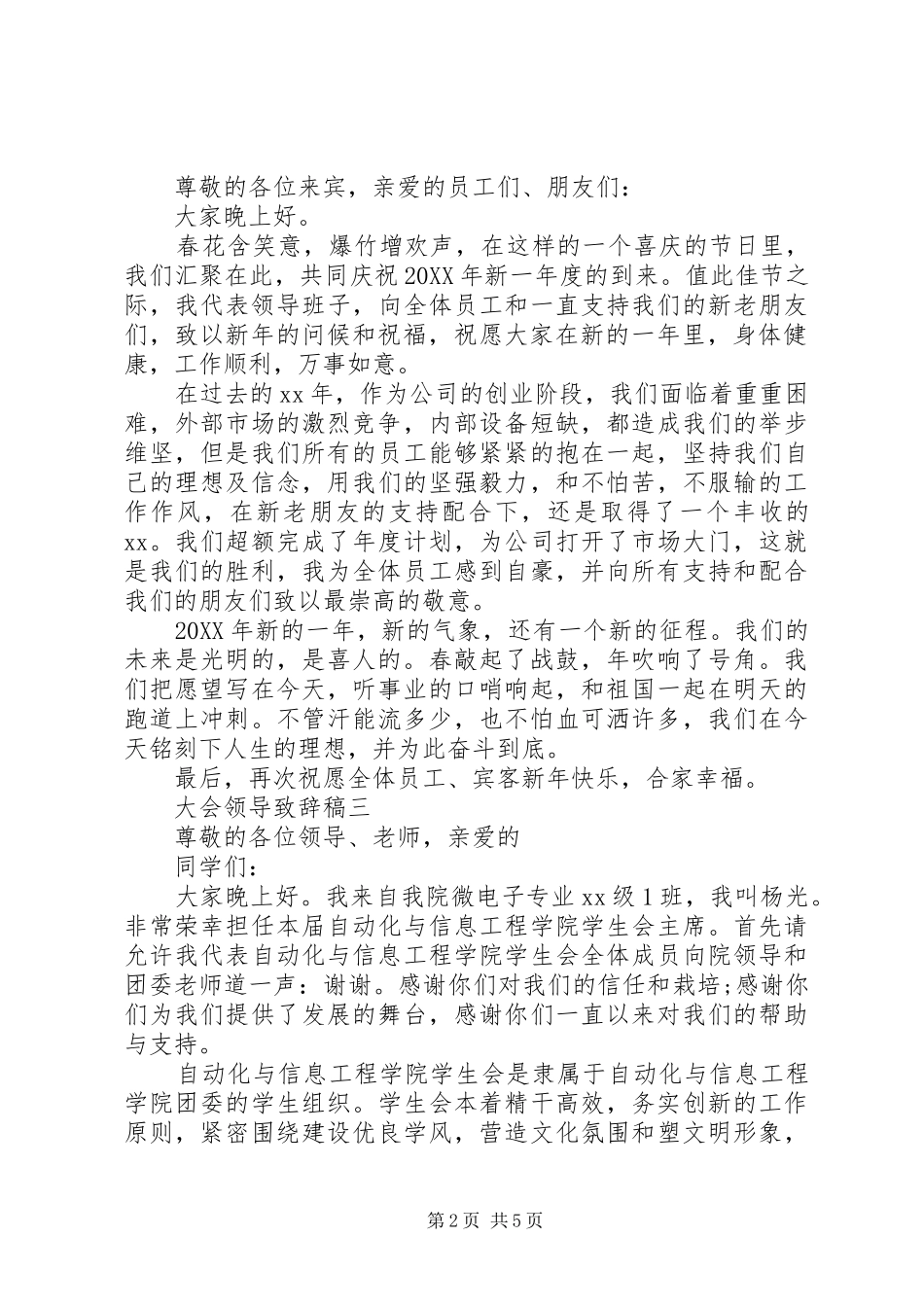 2024年大会领导致辞稿三篇_第2页