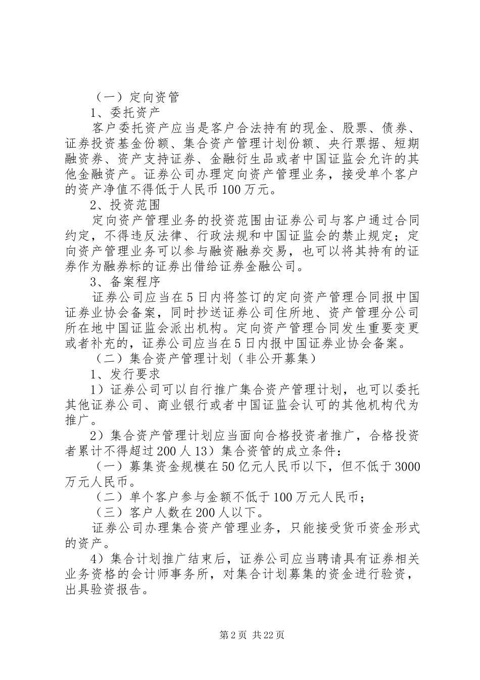 2024年大资管时代之各类资管制度比较_第2页