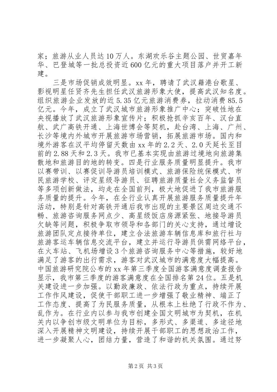 2024年旅游局自查自纠_第2页