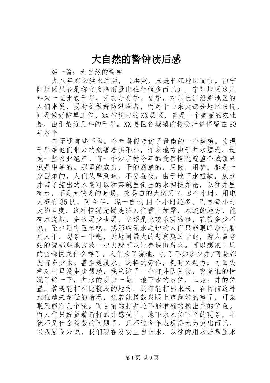 2024年大自然的警钟读后感_第1页