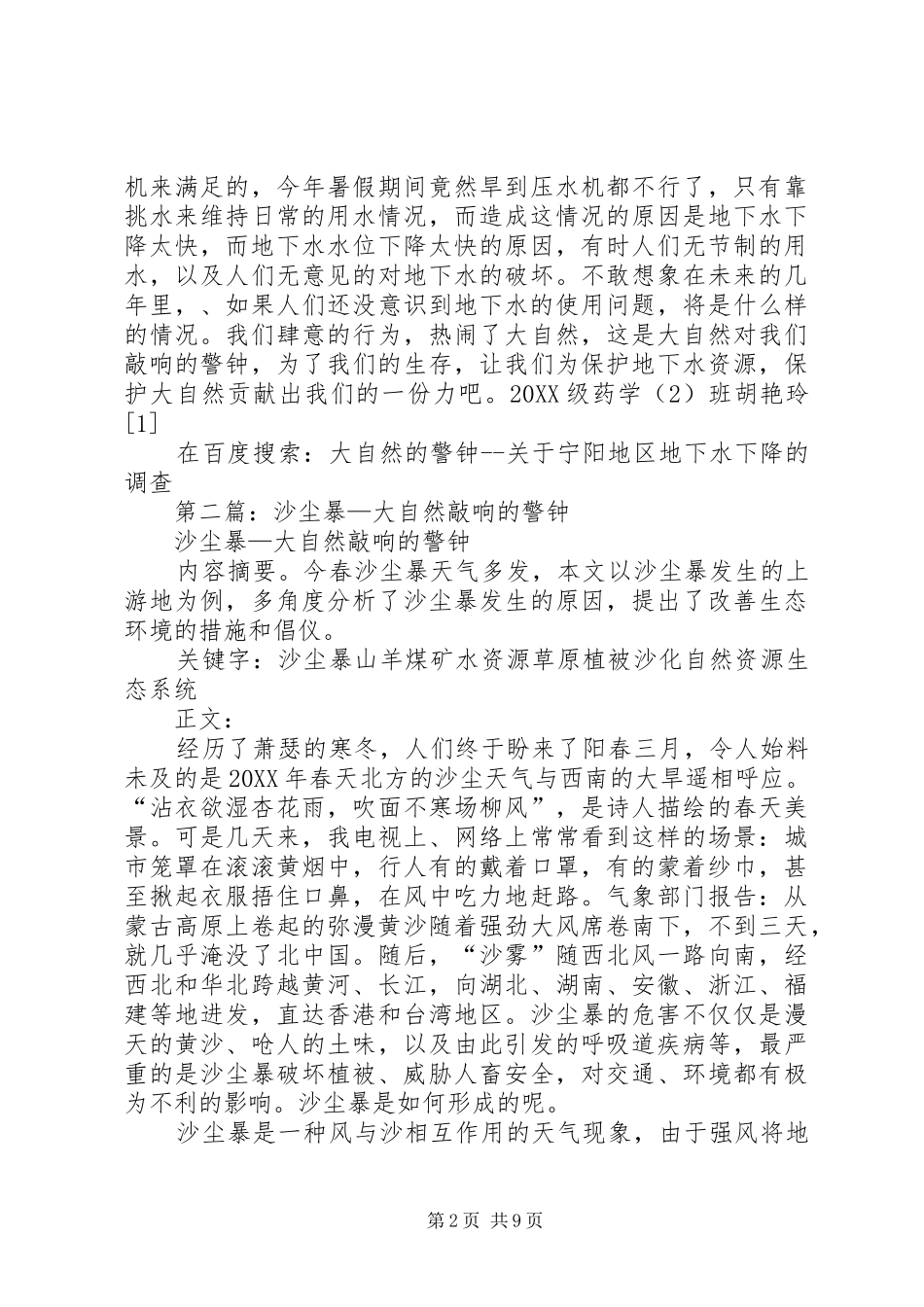2024年大自然的警钟读后感_第2页