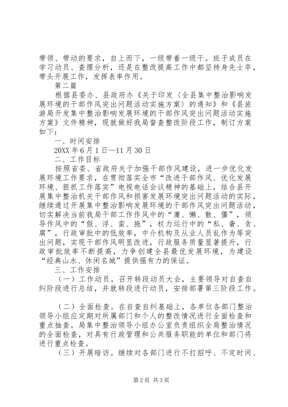 2024年旅游局自查自纠工作方案篇_第2页