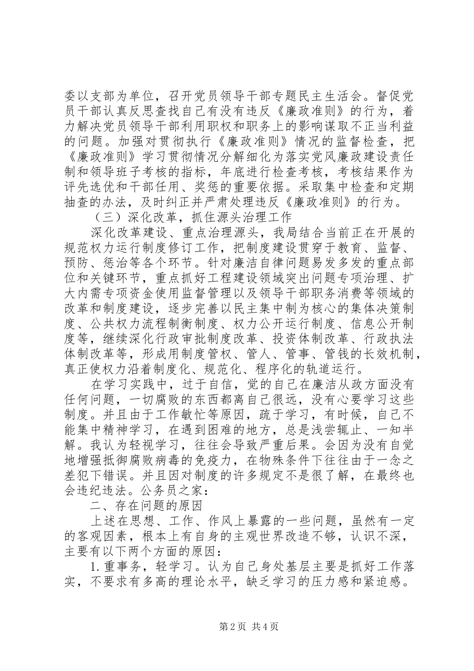 2024年旅游局自查自纠工作汇报_第2页