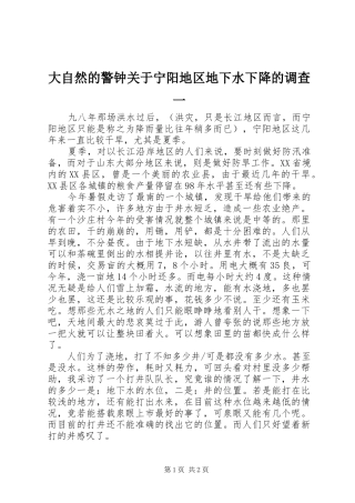 2024年大自然的警钟关于宁阳地区地下水下降的调查一