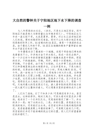2024年大自然的警钟关于宁阳地区地下水下降的调查一例
