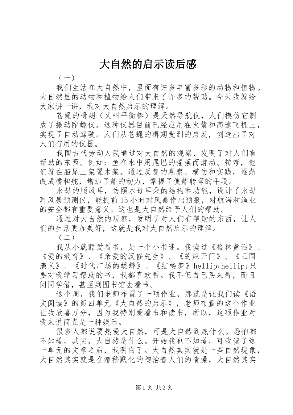 2024年大自然的启示读后感_第1页