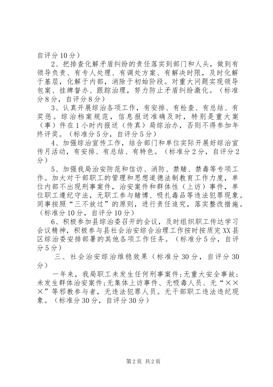 2024年旅游局综治维稳工作总结_第2页