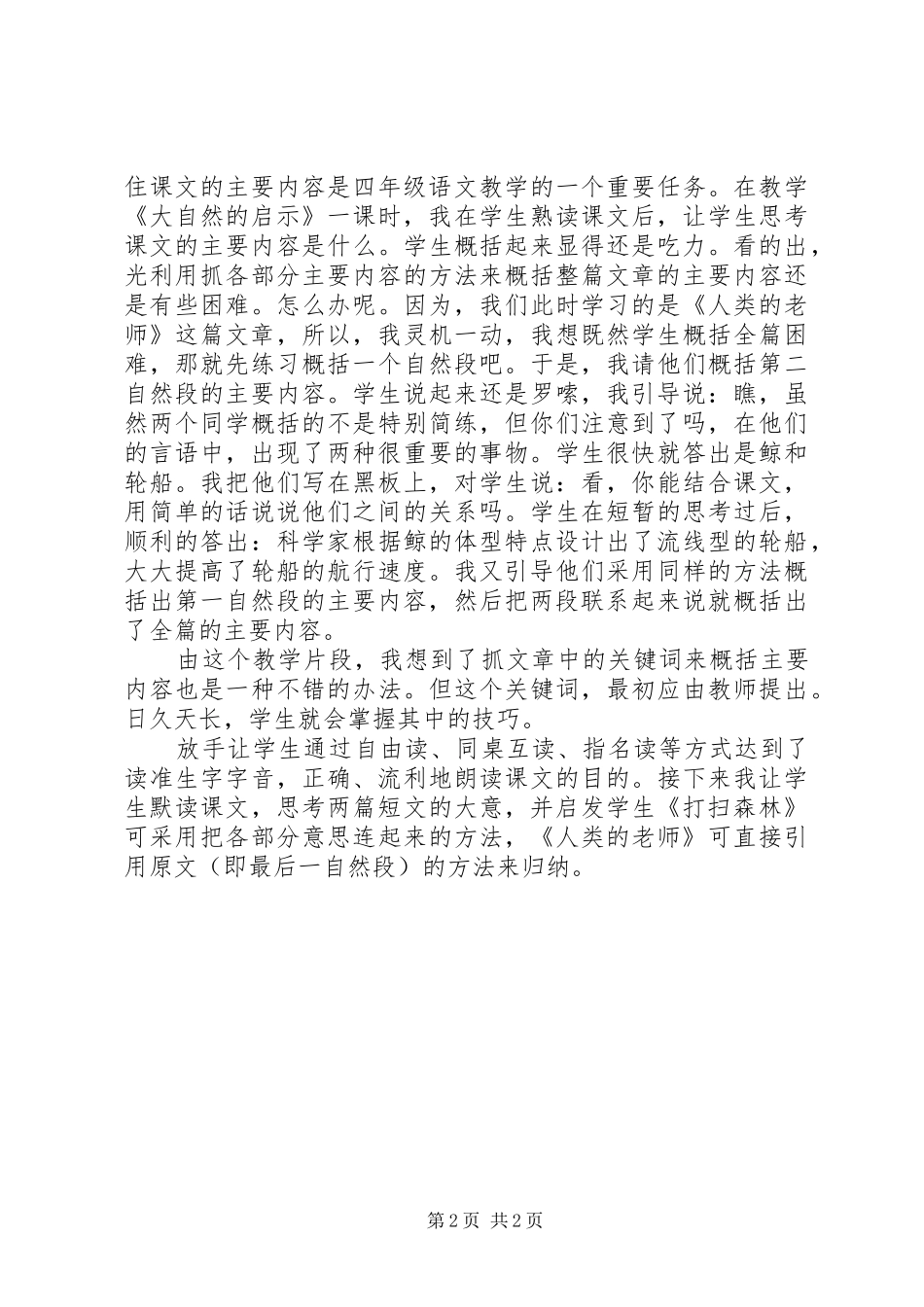 2024年大自然的启示反思总结_第2页