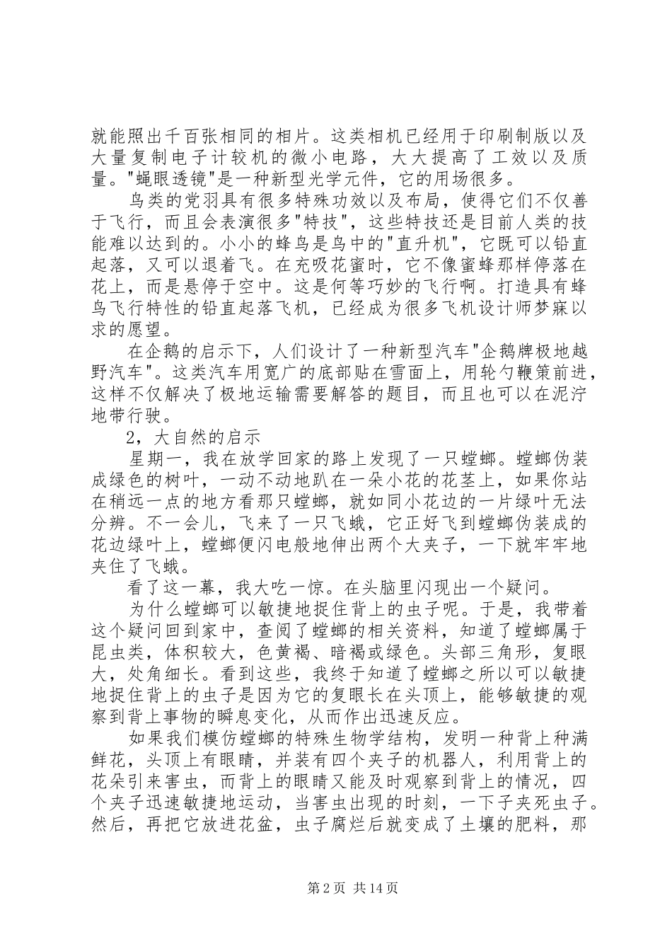 2024年大自然给我们的启示范文大全_第2页