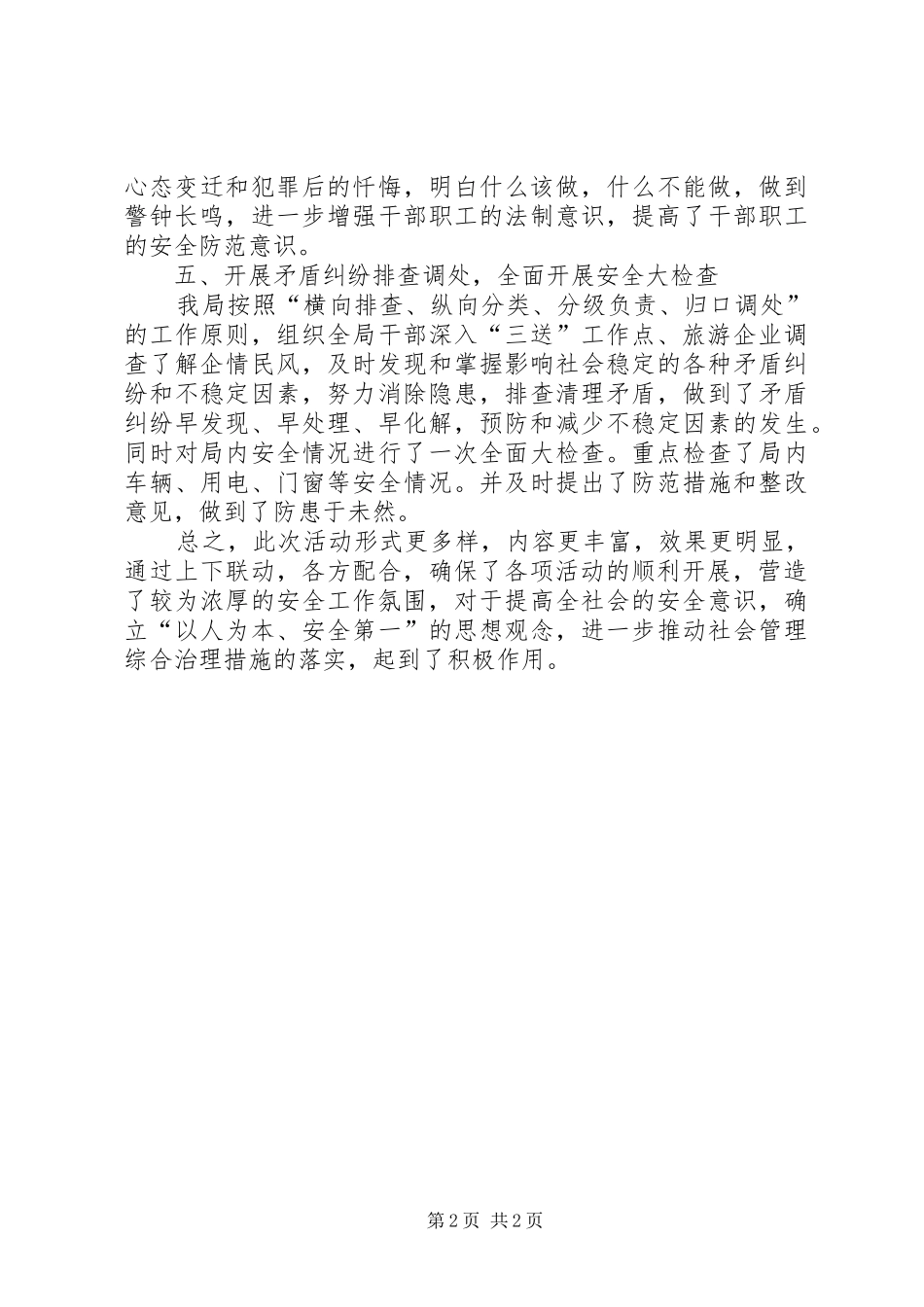 2024年旅游局综治宣传月工作总结_第2页