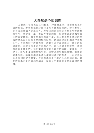 2024年大自然是个知识库